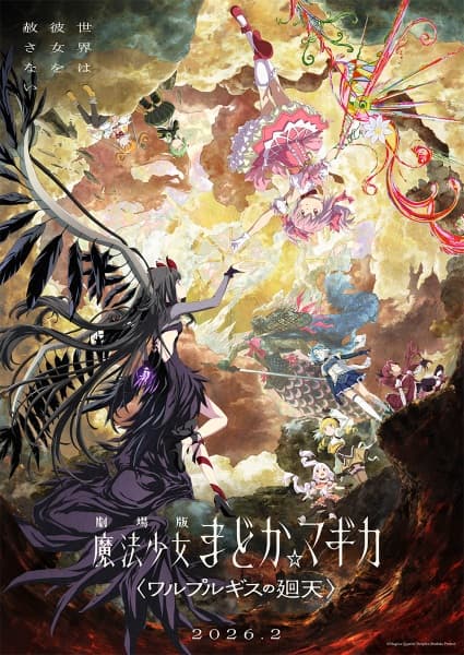 Mahou Shoujo Madoka★Magica Movie 4: Walpurgis no Kaiten